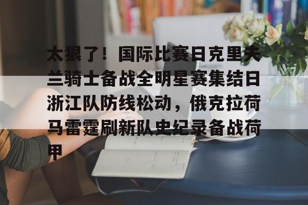龙8- 浙江队直播在线观看 